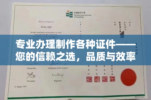 镇平专业办理制作各种证件——您的信赖之选，品质与效率的完美结合