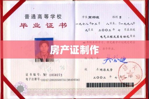 镇平房产证制作