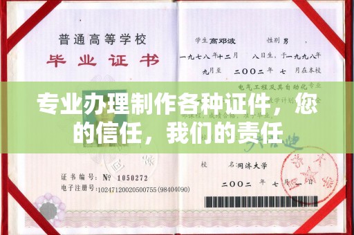 镇平专业办理制作各种证件，您的信任，我们的责任
