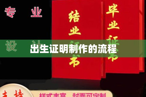 镇平出生证明制作的流程